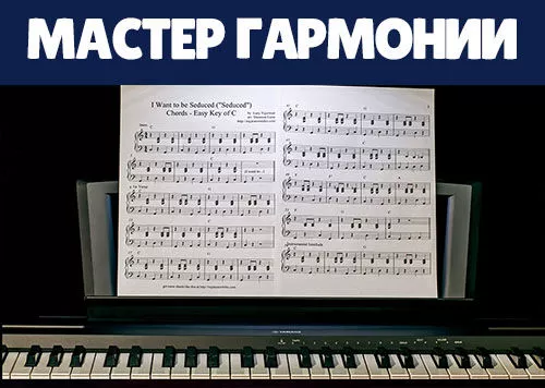 Современная гармония